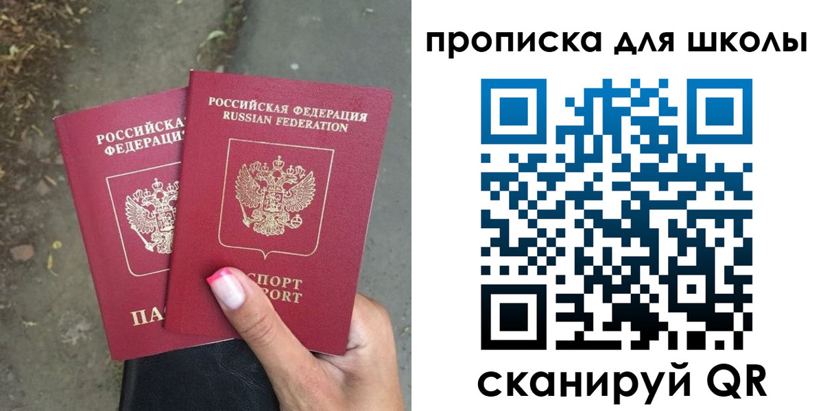 прописка в квартире в Биробиджане