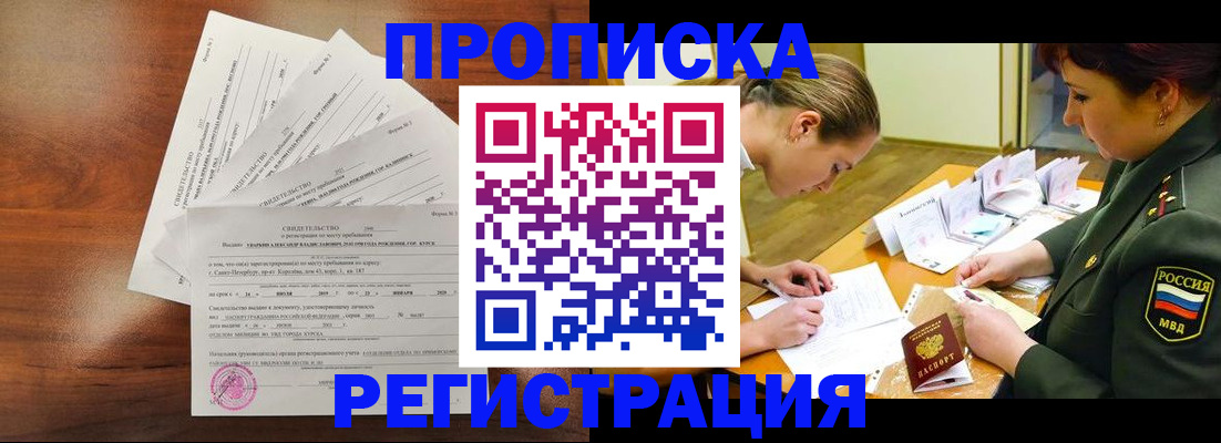 временная регистрация недорого в Биробиджане