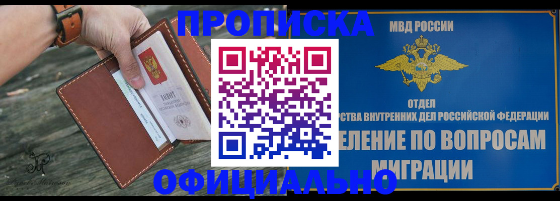 временная регистрация 2025 в Биробиджане