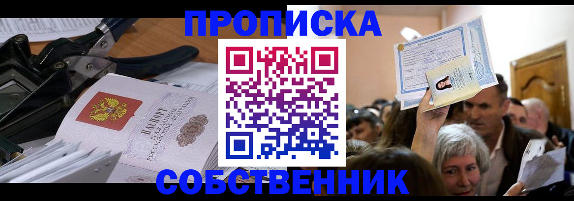 временная регистрация для всех в Биробиджане