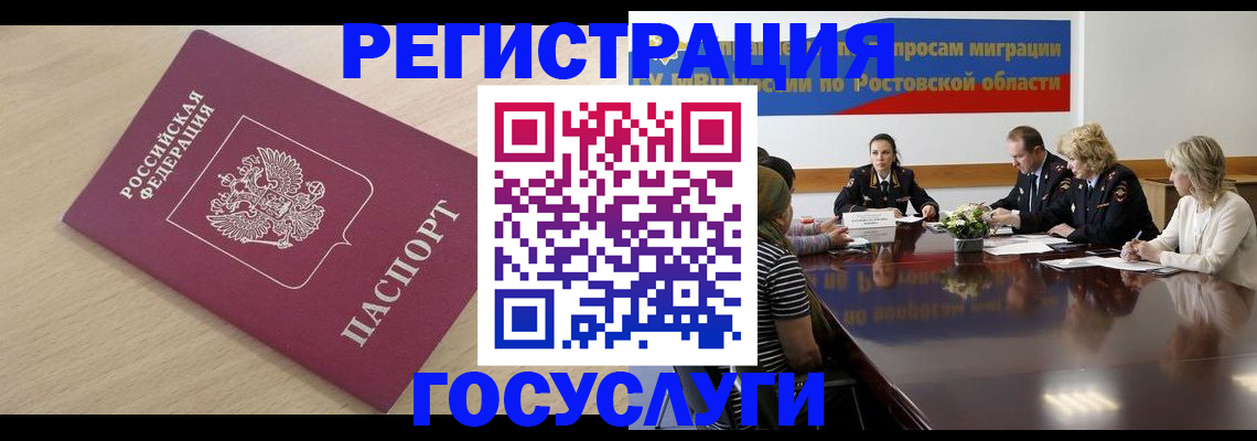 купить прописку в Биробиджане