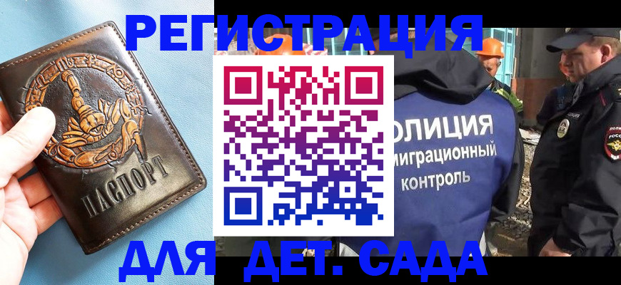 прописка в квартире в Биробиджане