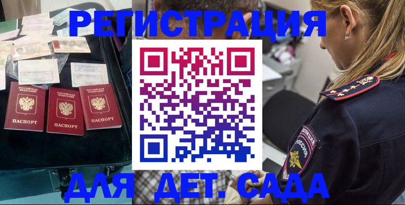 регистрация для дет. сада в Биробиджане