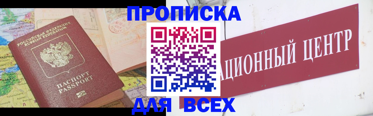 временная прописка в Биробиджане