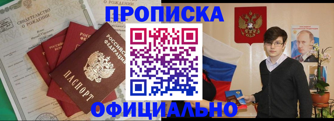 прописка паспорт в Биробиджане