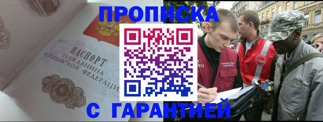 регистрация в Биробиджане