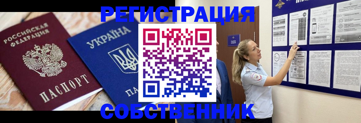 миграционный учет в Биробиджане